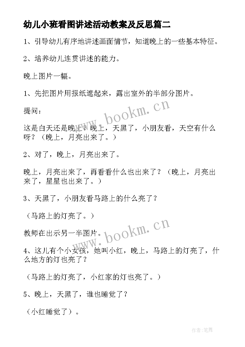 2023年幼儿小班看图讲述活动教案及反思 小班的看图讲述活动教案(大全5篇)