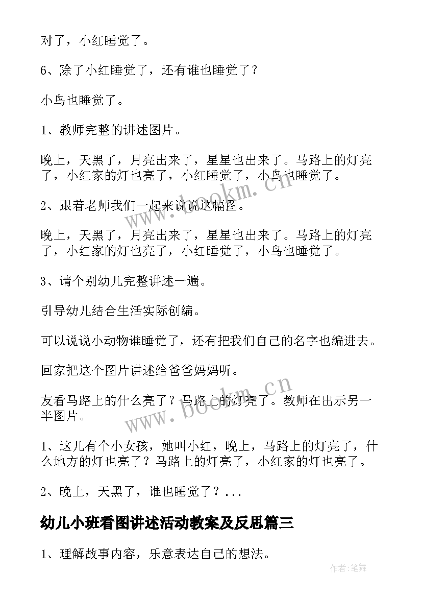 2023年幼儿小班看图讲述活动教案及反思 小班的看图讲述活动教案(大全5篇)