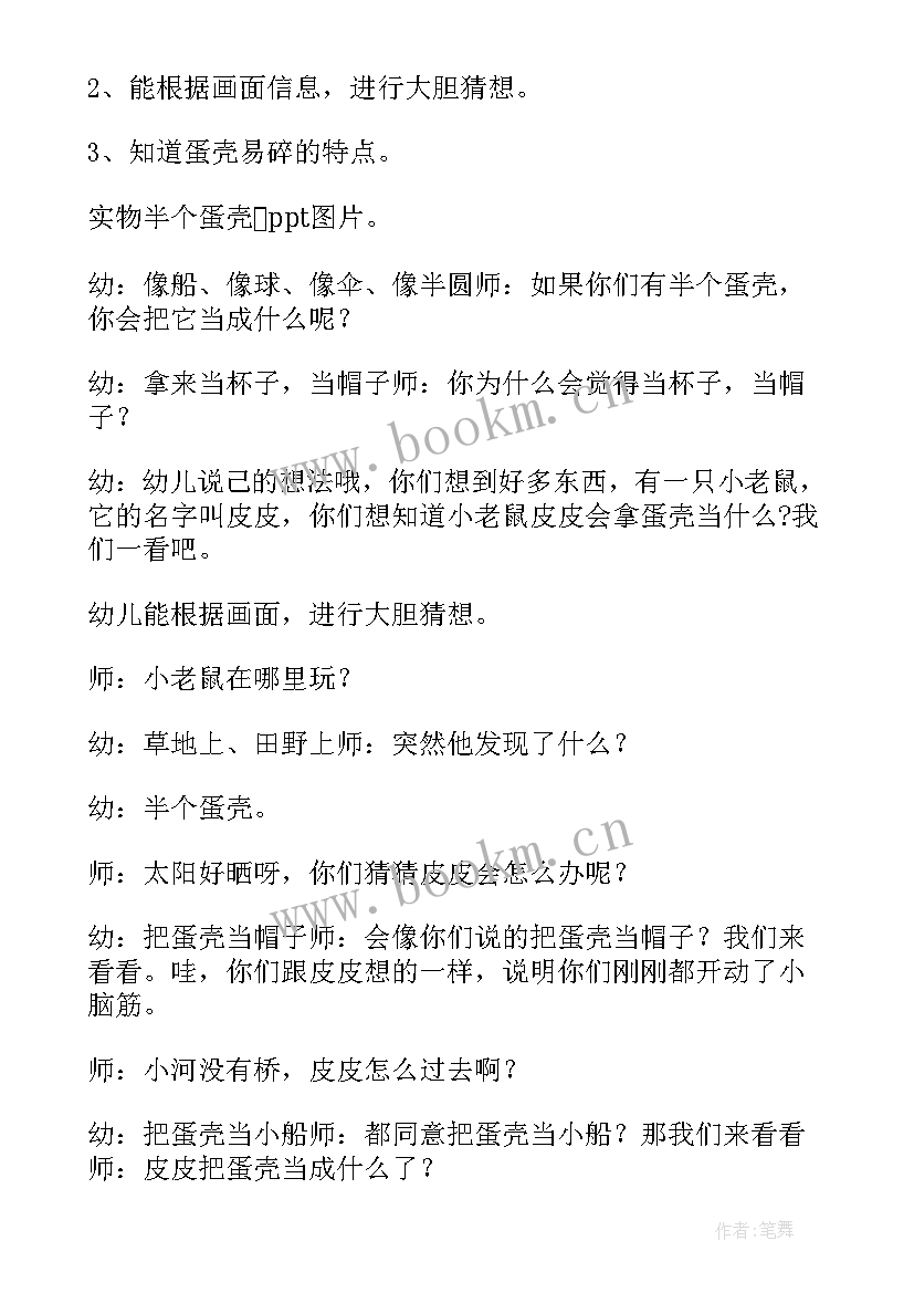 2023年幼儿小班看图讲述活动教案及反思 小班的看图讲述活动教案(大全5篇)