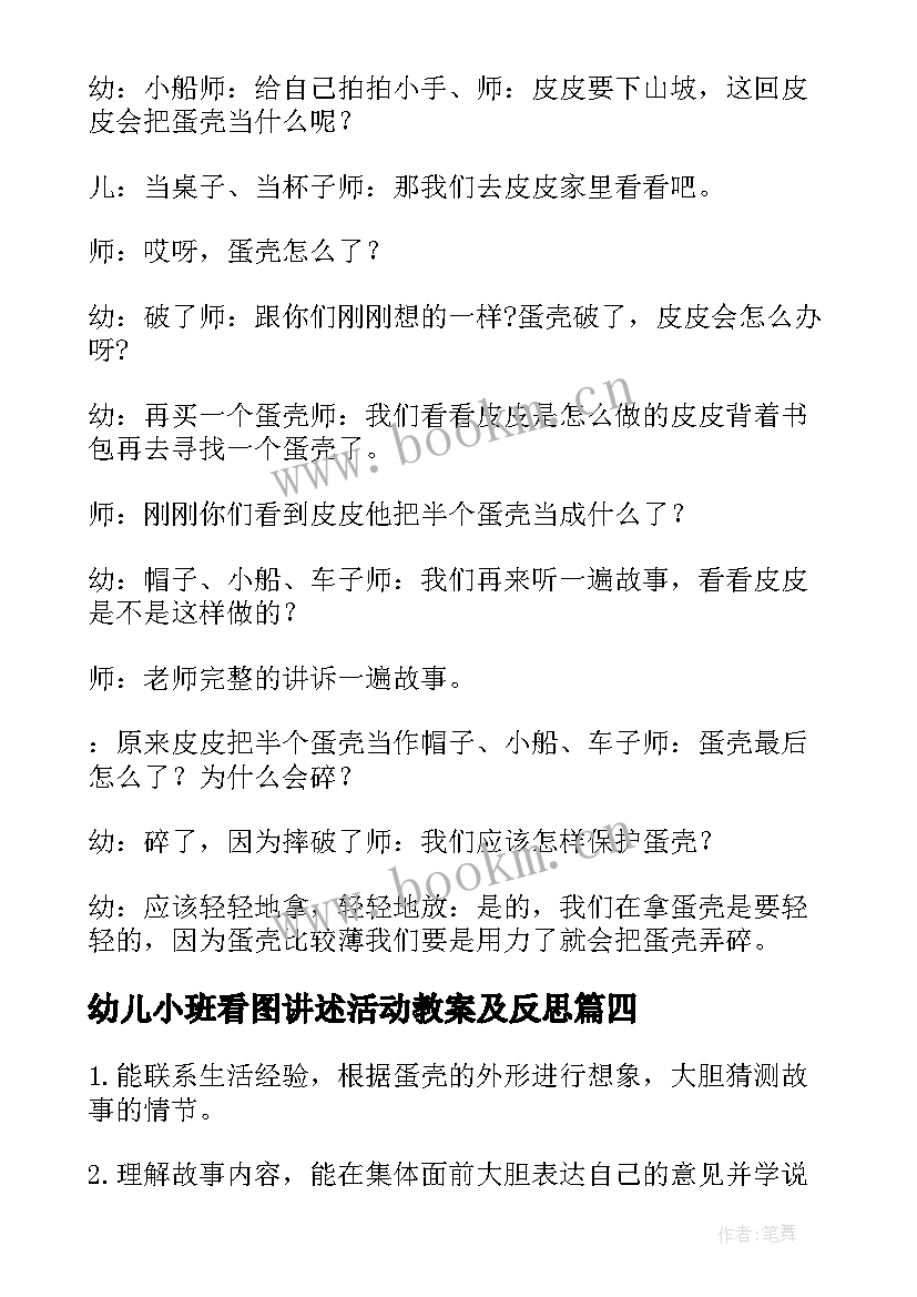 2023年幼儿小班看图讲述活动教案及反思 小班的看图讲述活动教案(大全5篇)