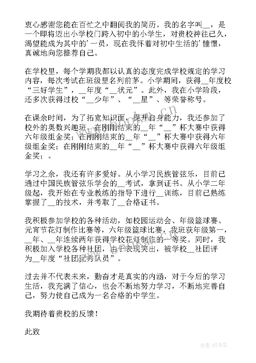 最新小学六年级自荐书 小学六年级自荐信(实用5篇)