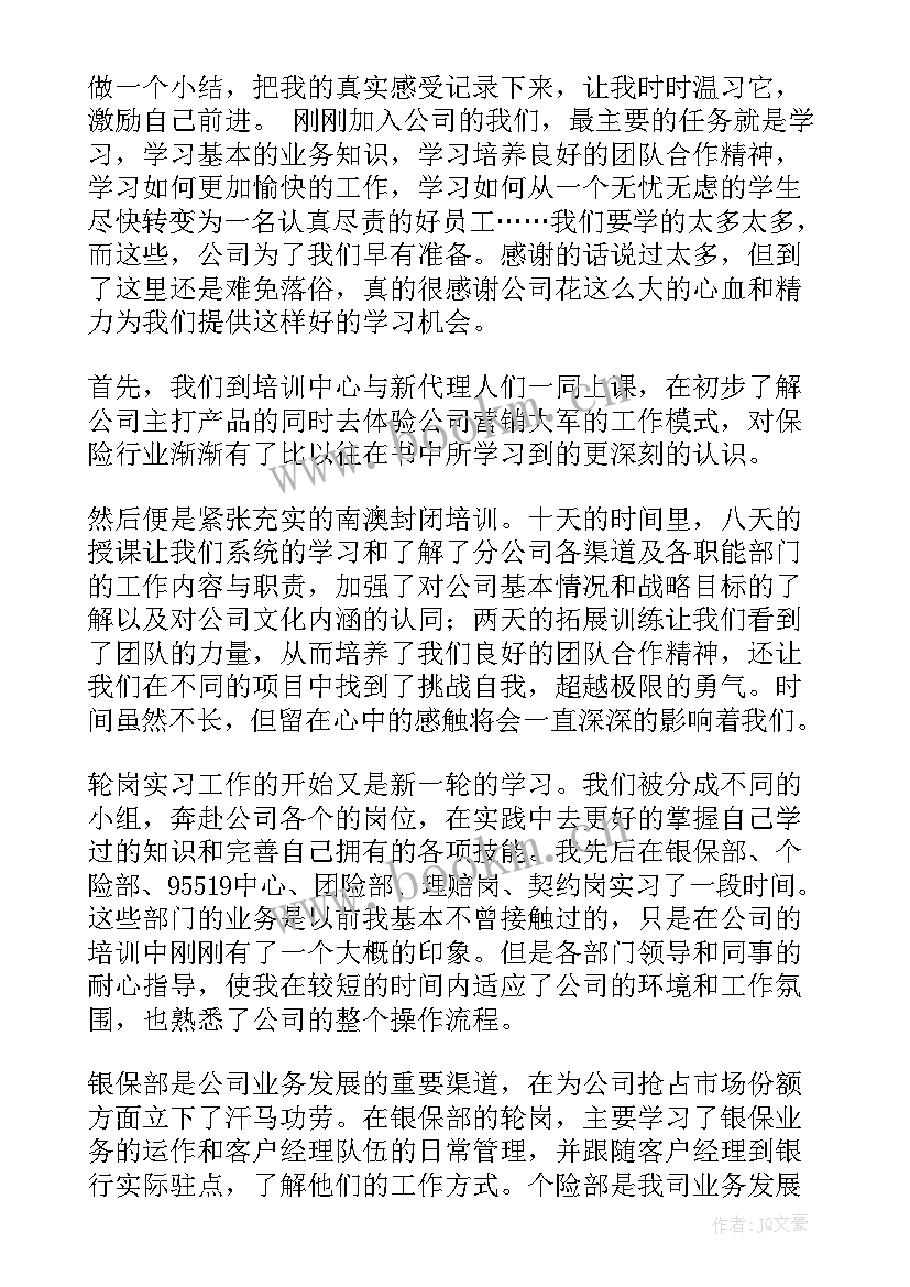 2023年工厂试用期转正自我评价 试用期工作转正申请总结(模板10篇)