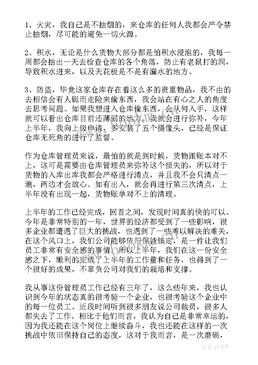 仓库管理半年度工作总结 仓库管理员半年工作总结(通用5篇)