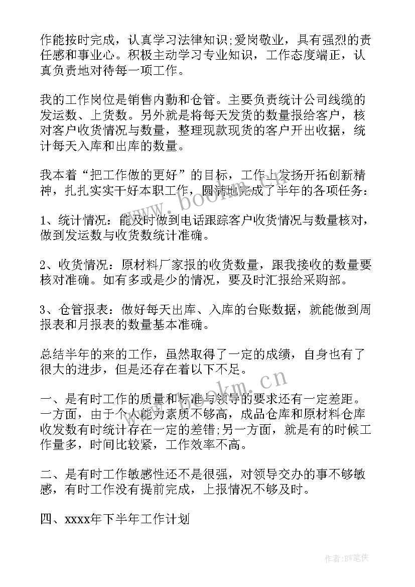 仓库管理半年度工作总结 仓库管理员半年工作总结(通用5篇)