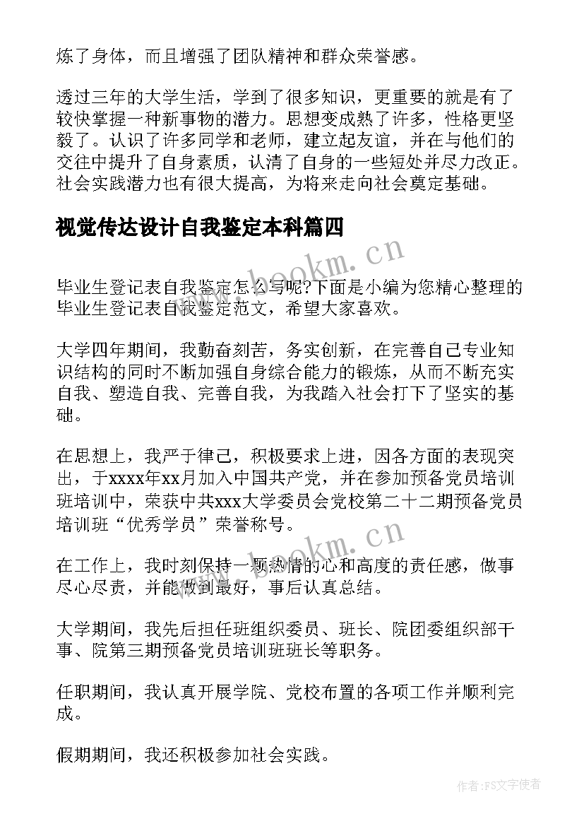 最新视觉传达设计自我鉴定本科(大全6篇)