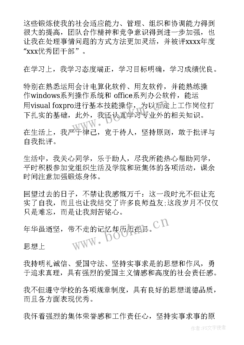 最新视觉传达设计自我鉴定本科(大全6篇)