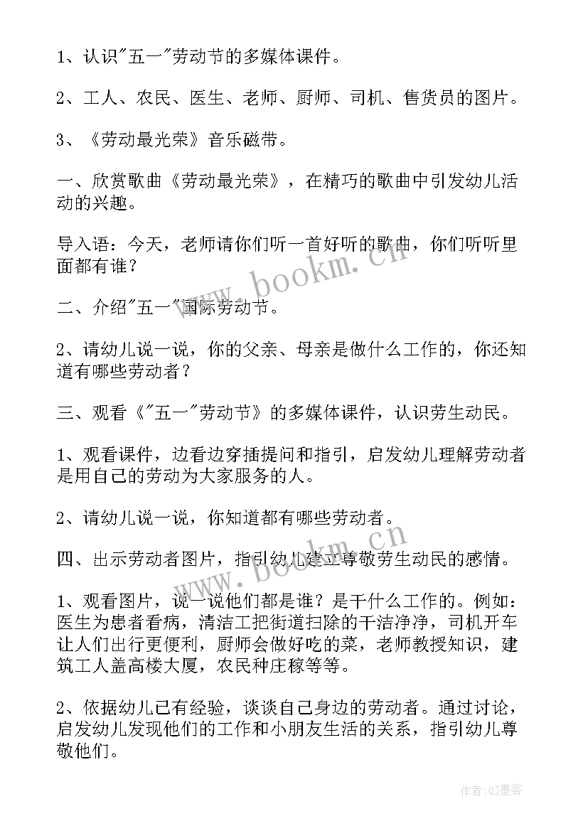 2023年幼儿园五一劳动节打卡话术 幼儿园五一劳动节优选活动教案(大全5篇)