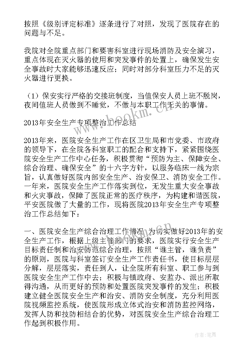 最新医院安全生产工作重点 医院安全生产工作计划(实用10篇)