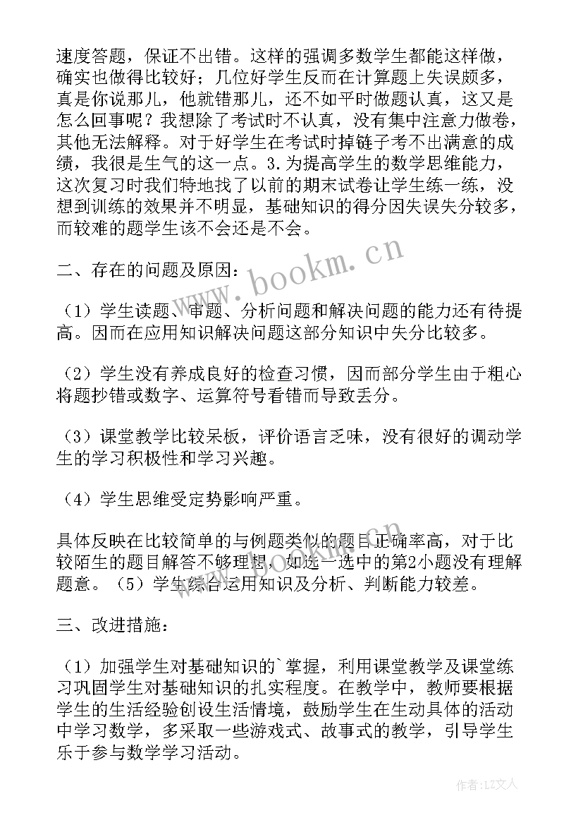 小学二年级数学教学反思 二年级数学教学反思(通用9篇)