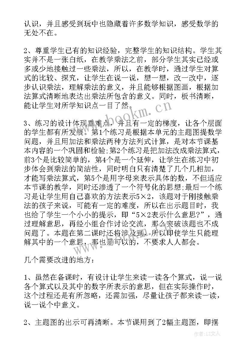 小学二年级数学教学反思 二年级数学教学反思(通用9篇)