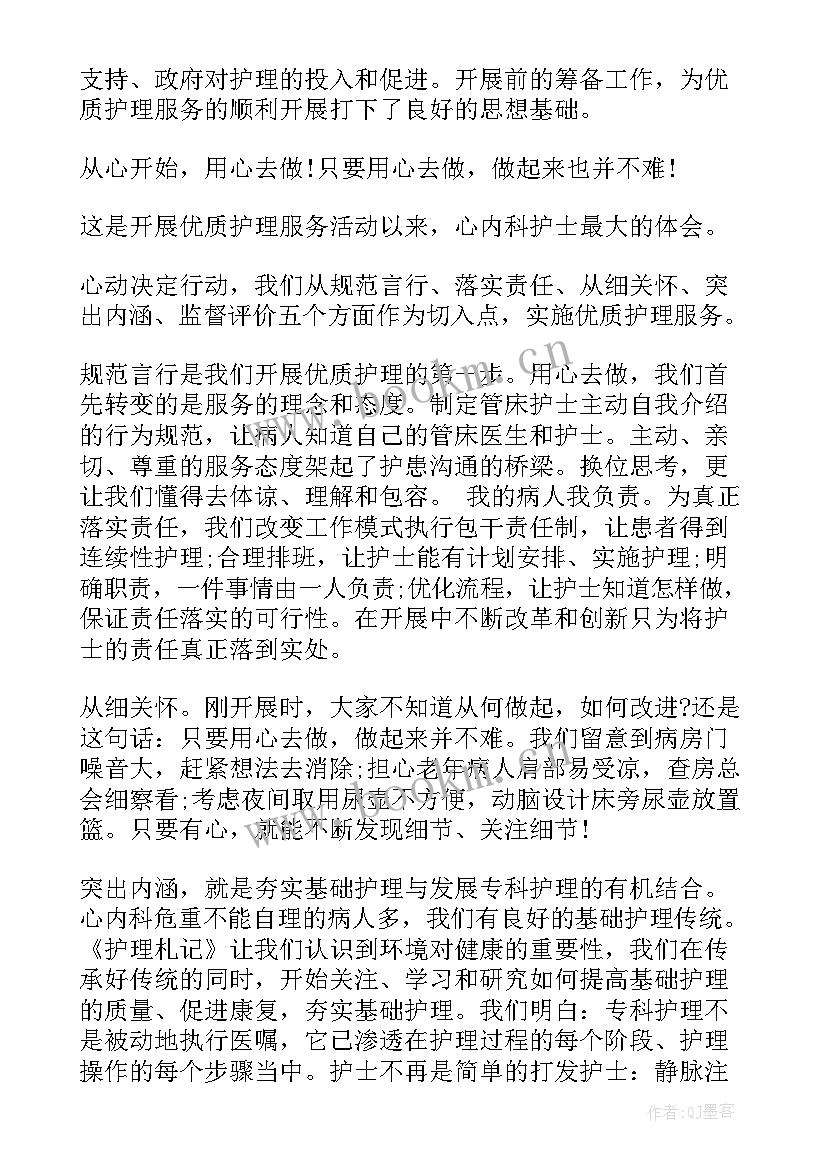 护士肾病内科心得体会(大全8篇)