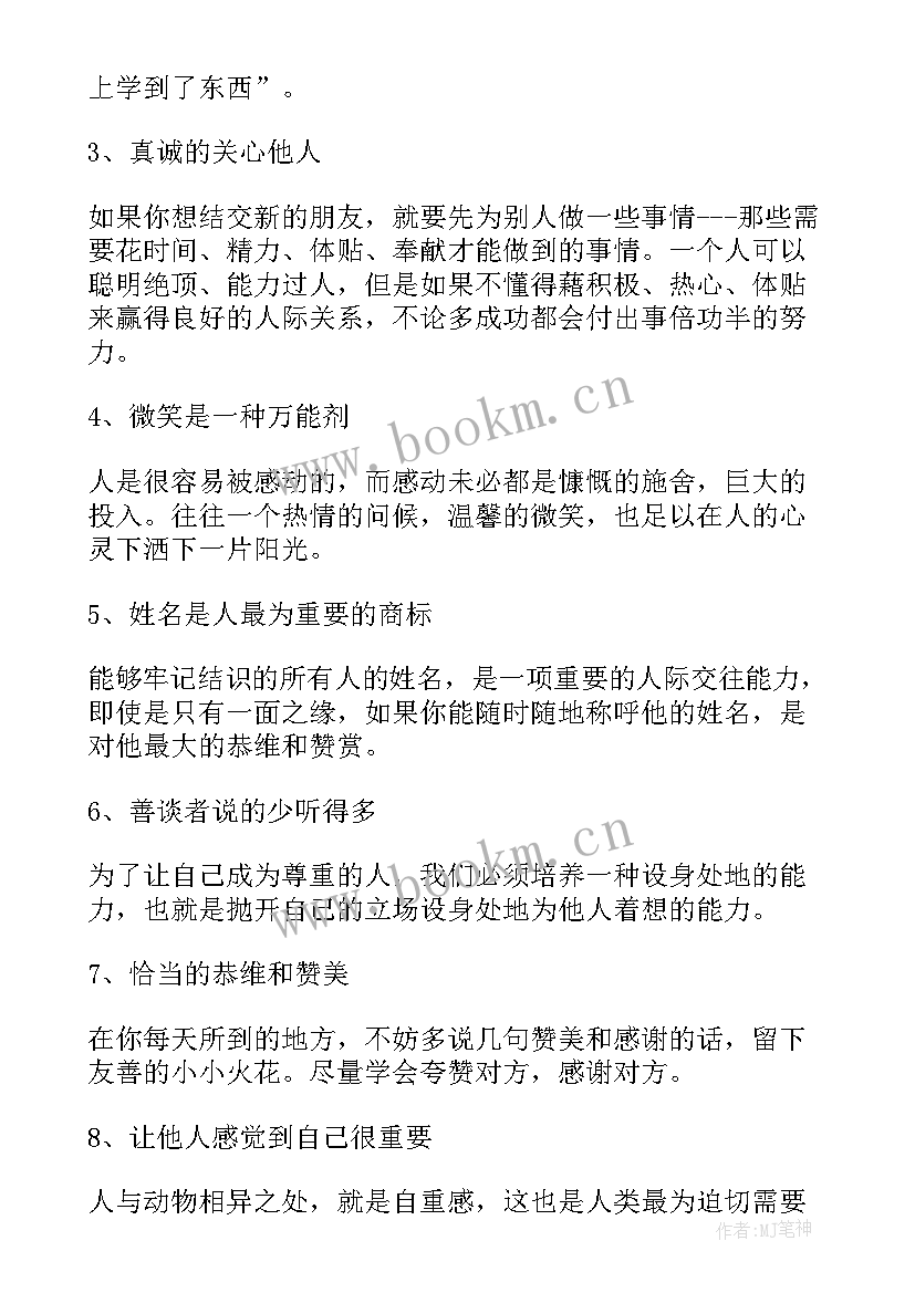 最新卡耐基人性的优点经典名句 卡耐基人性的弱点的读书笔记(实用5篇)