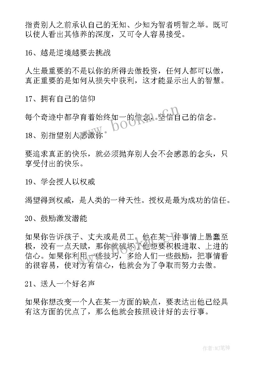 最新卡耐基人性的优点经典名句 卡耐基人性的弱点的读书笔记(实用5篇)