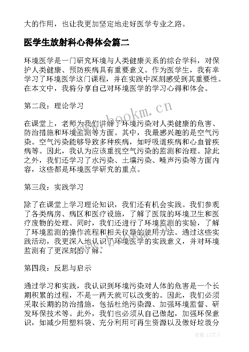 最新医学生放射科心得体会(优秀6篇)