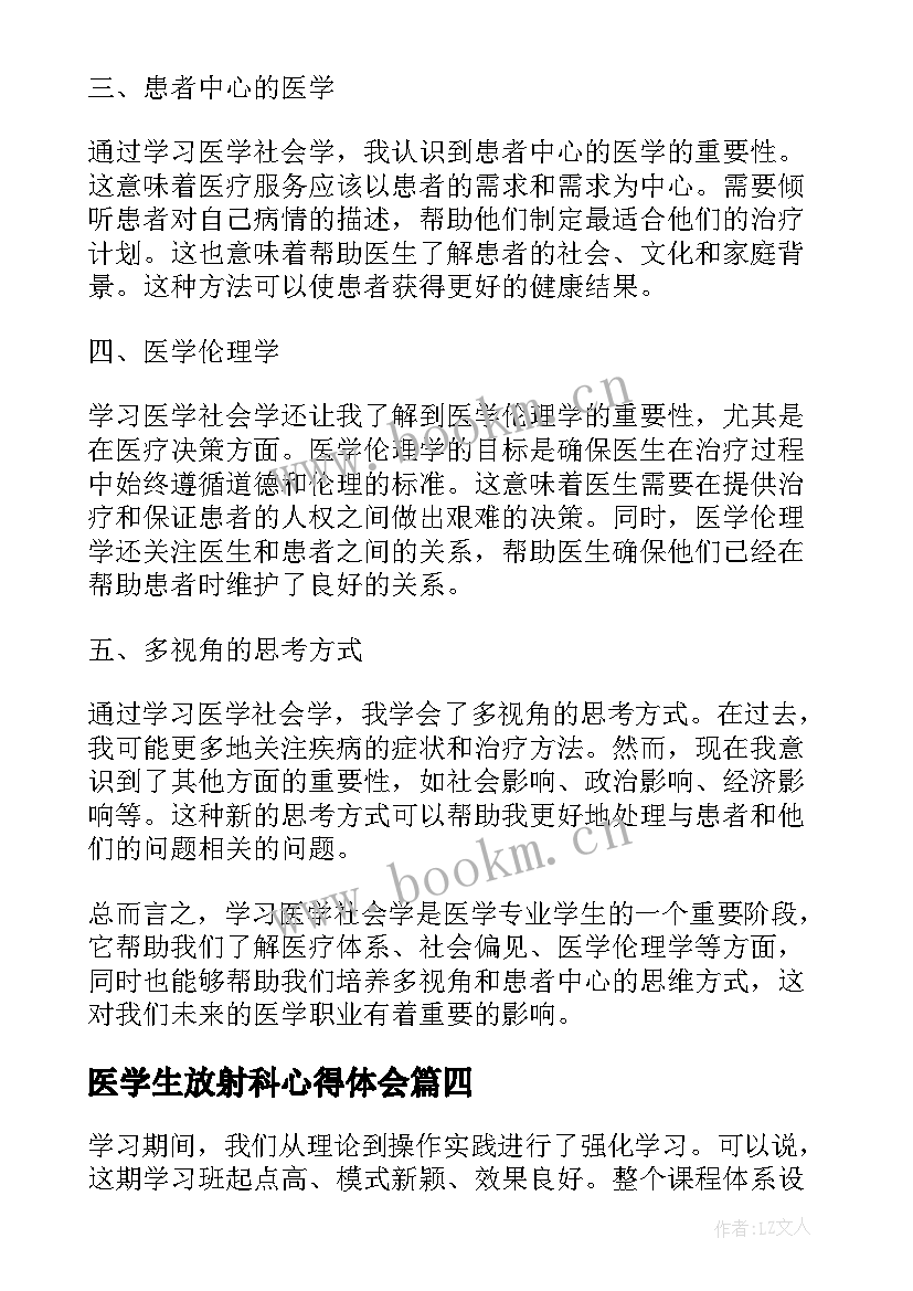 最新医学生放射科心得体会(优秀6篇)