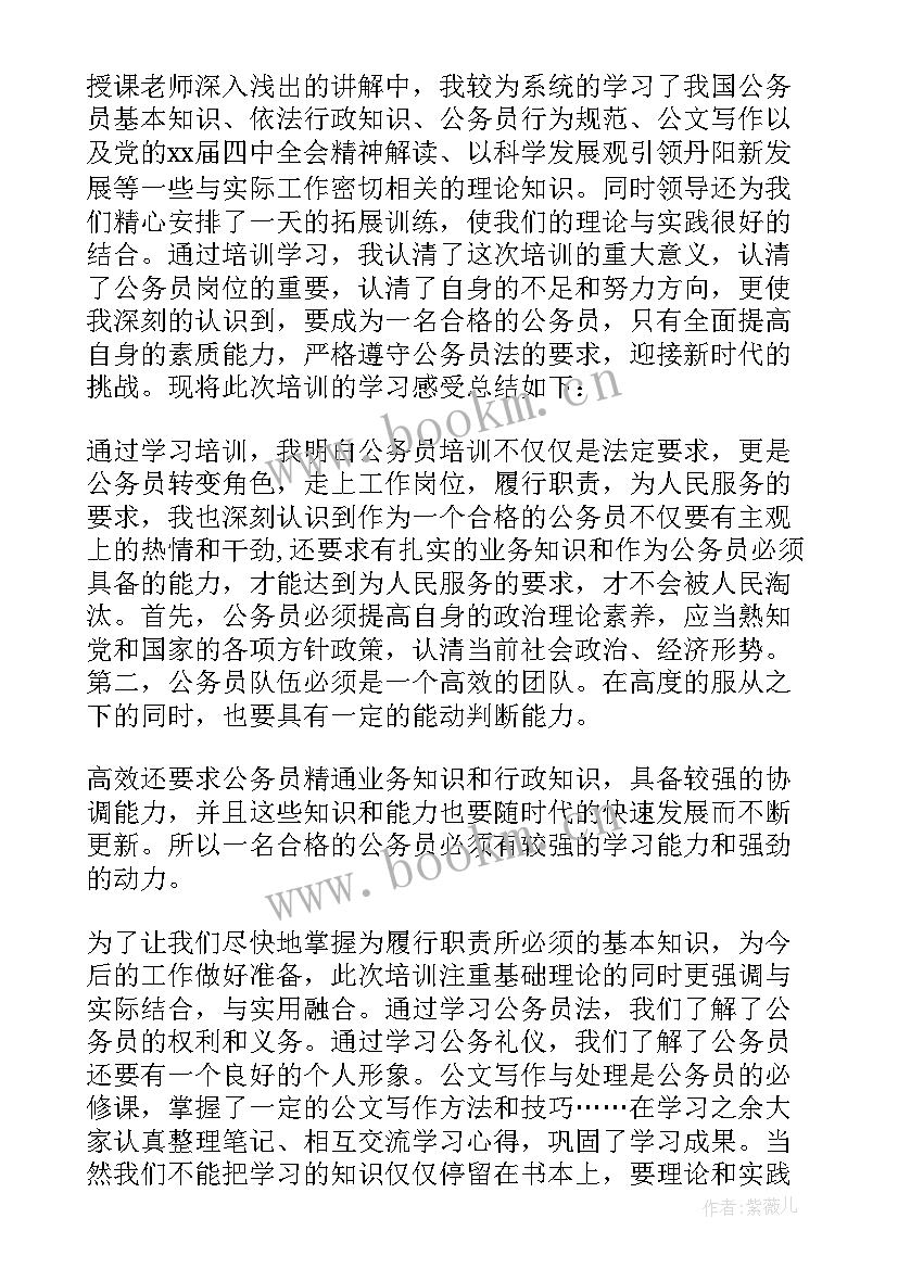 最新初任公务员培训自我总结(大全6篇)