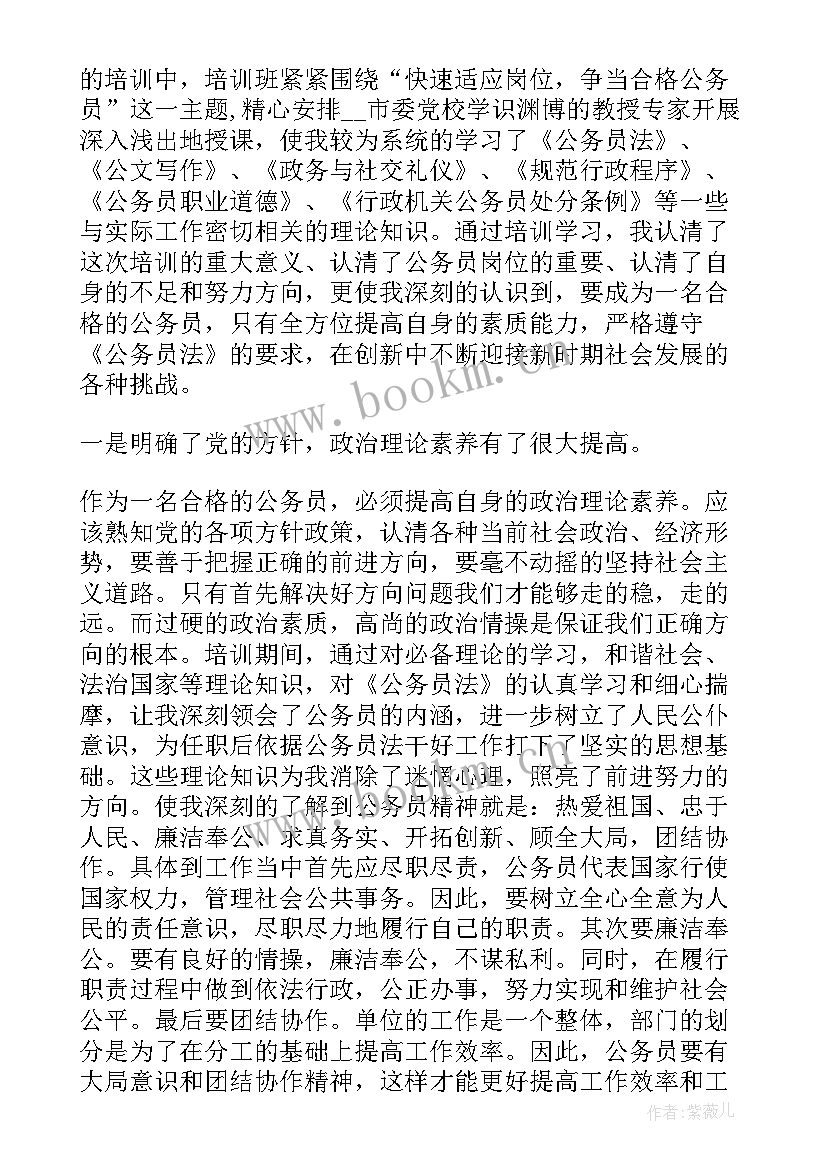 最新初任公务员培训自我总结(大全6篇)