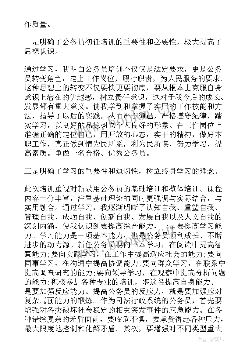 最新初任公务员培训自我总结(大全6篇)