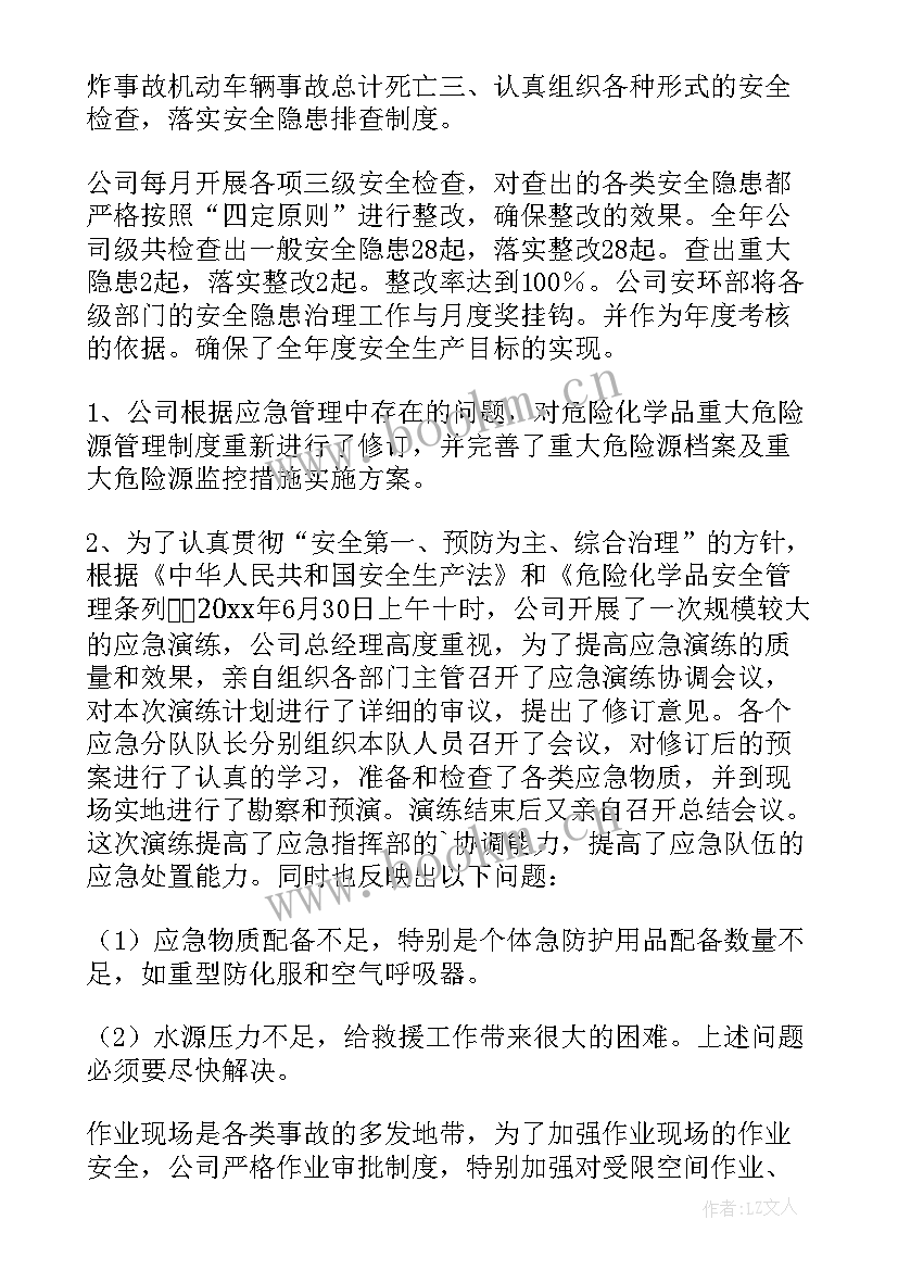 2023年化工厂文员月度工作总结(通用5篇)