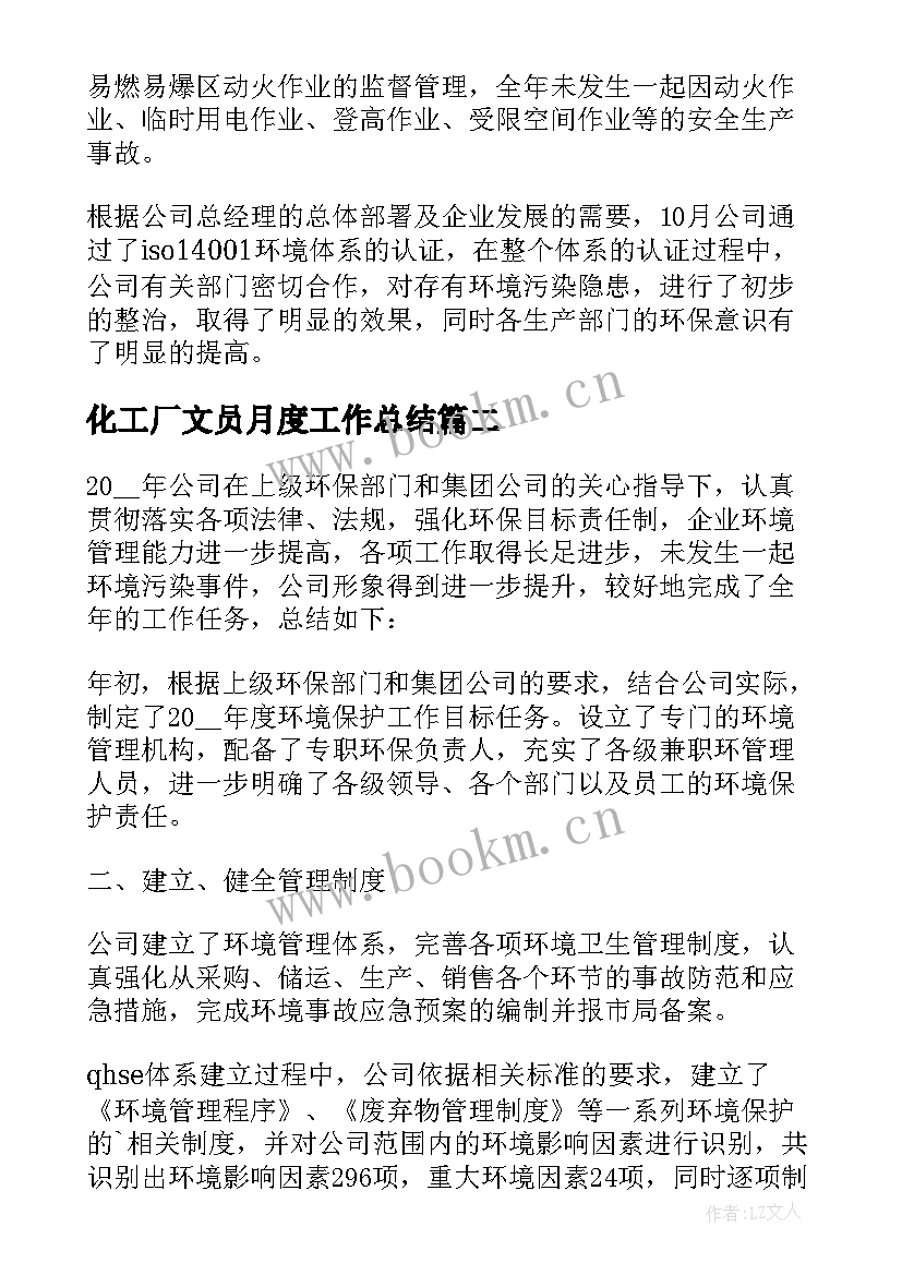 2023年化工厂文员月度工作总结(通用5篇)