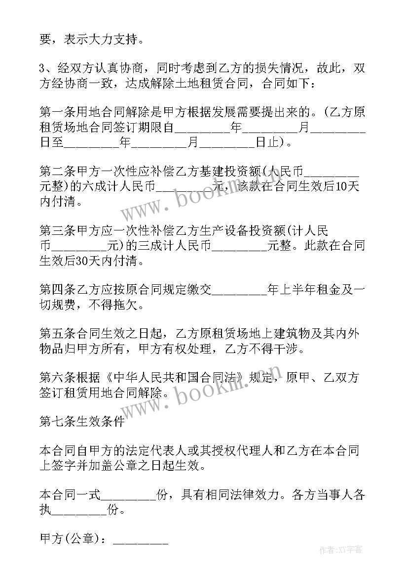 2023年车辆租赁合同终止协议(汇总9篇)