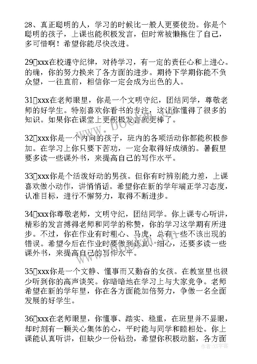 2023年一年级综合素质评价家长评语孩子 小学一年级综合素质评语(大全5篇)