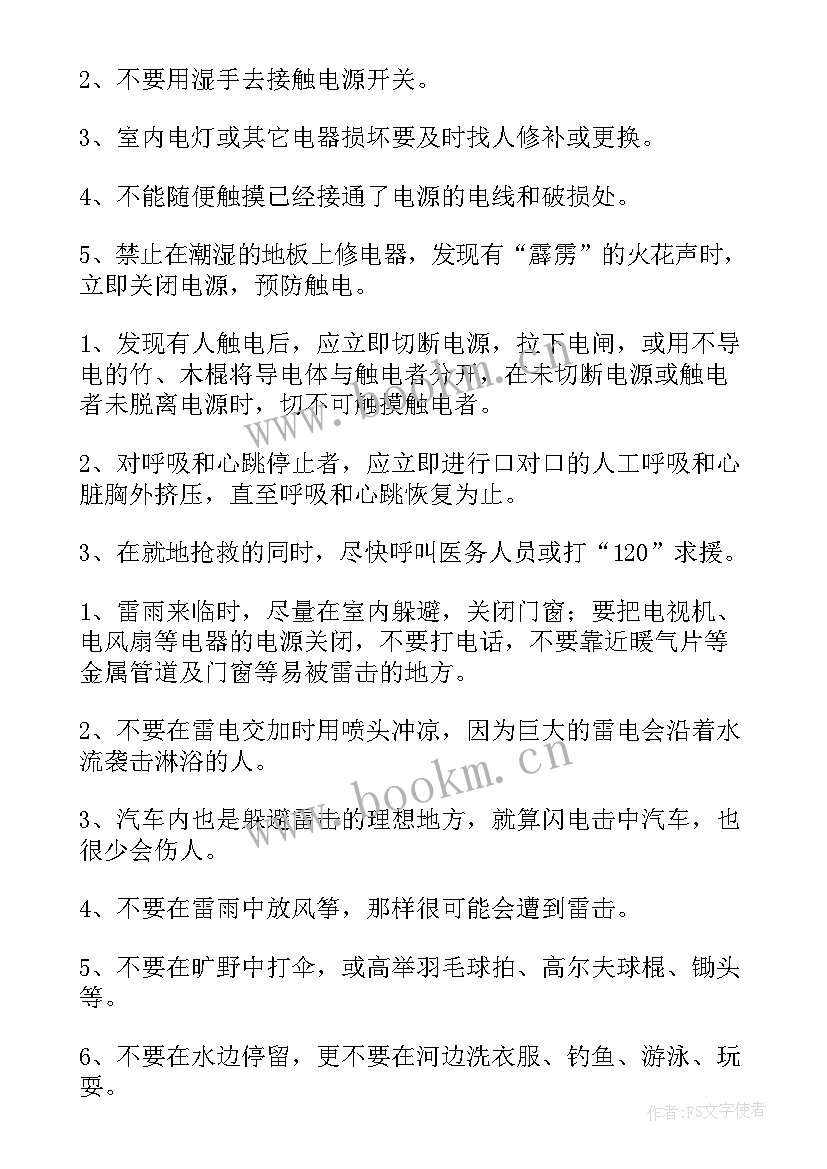 最新春季防火安全教育班会 校园冬季防火安全教育班会教案(精选5篇)