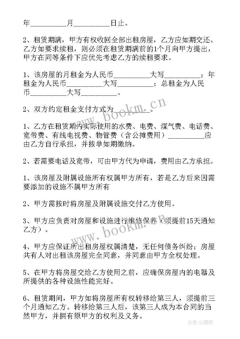 最新房屋租赁居间合同样本电子版 房屋租赁居间合同(优质10篇)