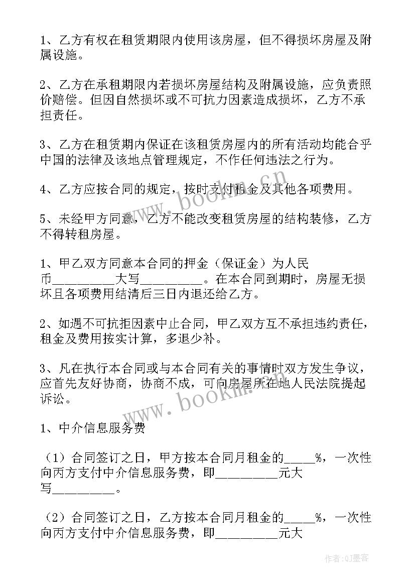 最新房屋租赁居间合同样本电子版 房屋租赁居间合同(优质10篇)