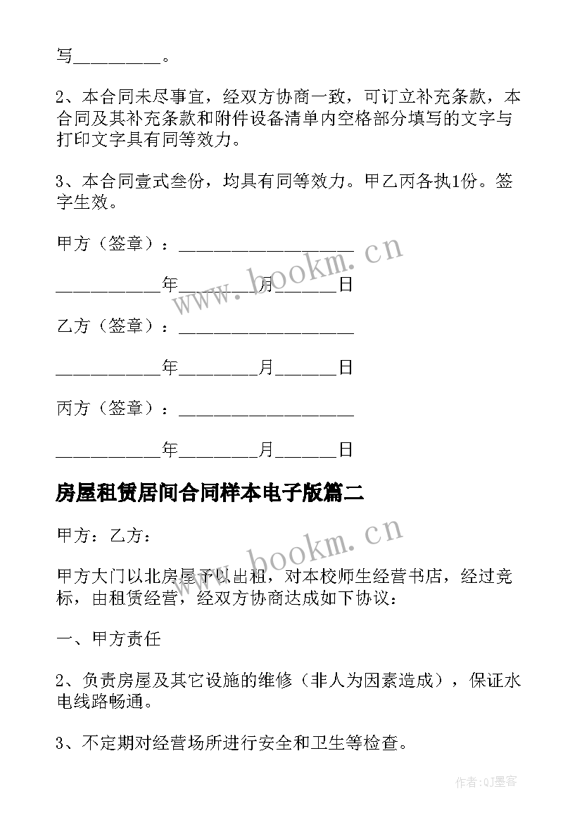 最新房屋租赁居间合同样本电子版 房屋租赁居间合同(优质10篇)