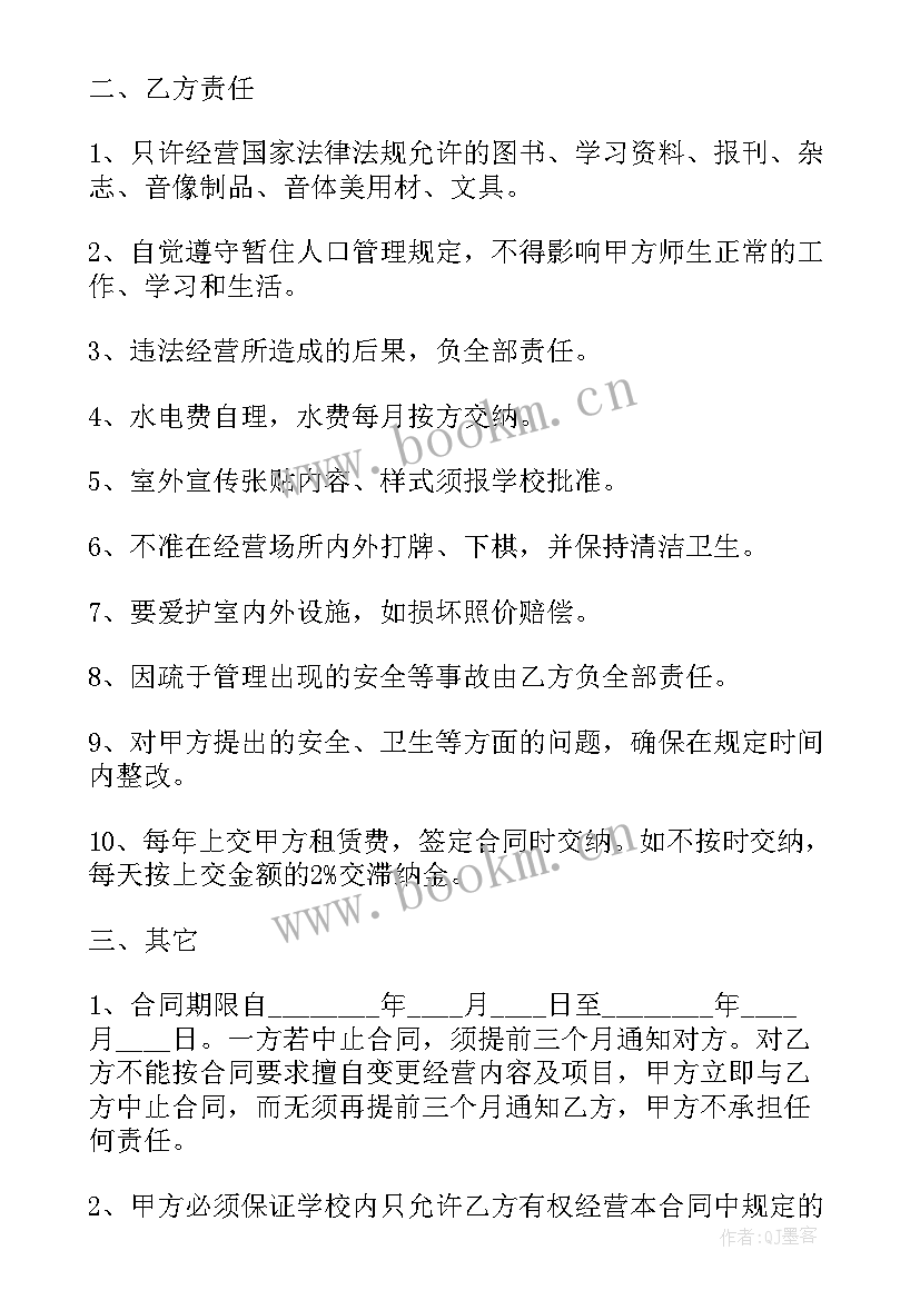 最新房屋租赁居间合同样本电子版 房屋租赁居间合同(优质10篇)