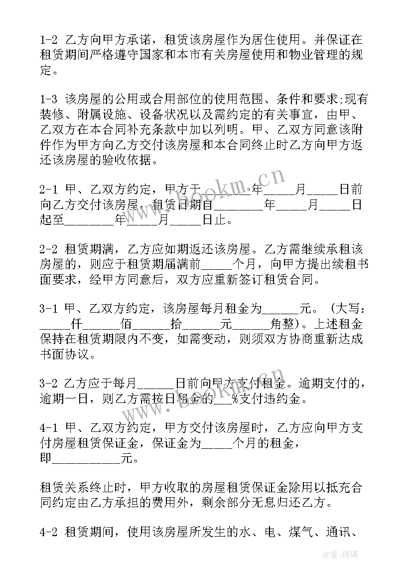 最新房屋租赁合同居住人数规定的(实用5篇)