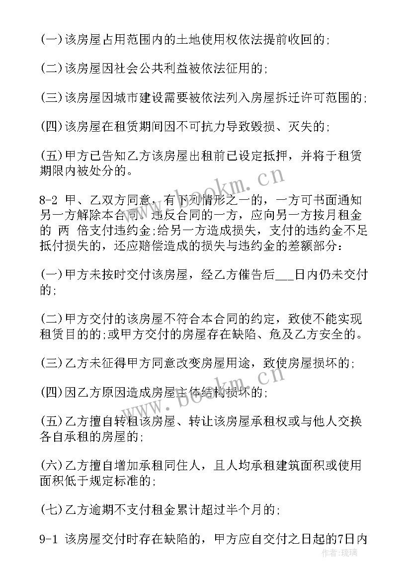 最新房屋租赁合同居住人数规定的(实用5篇)