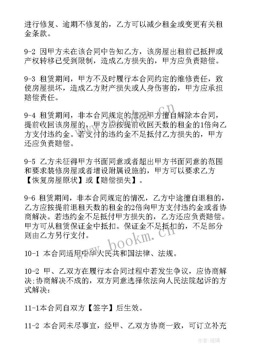 最新房屋租赁合同居住人数规定的(实用5篇)