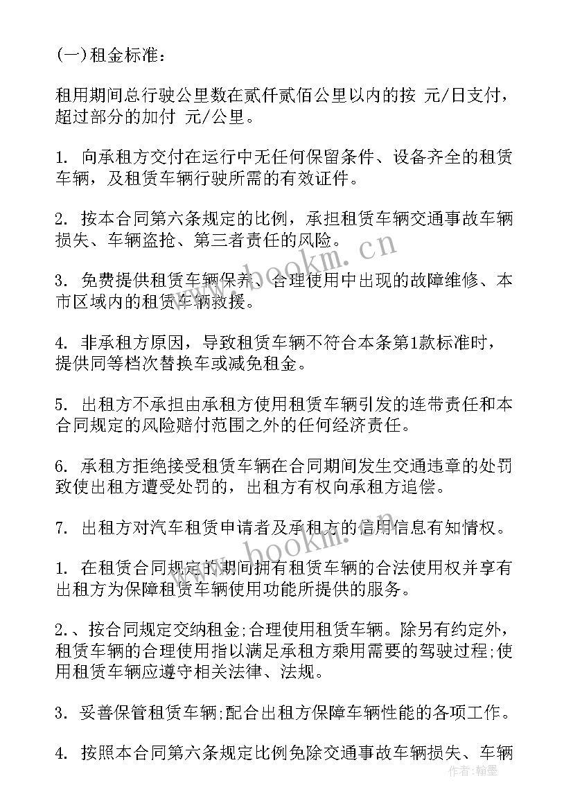 最新简单个人汽车租赁合同书(通用5篇)