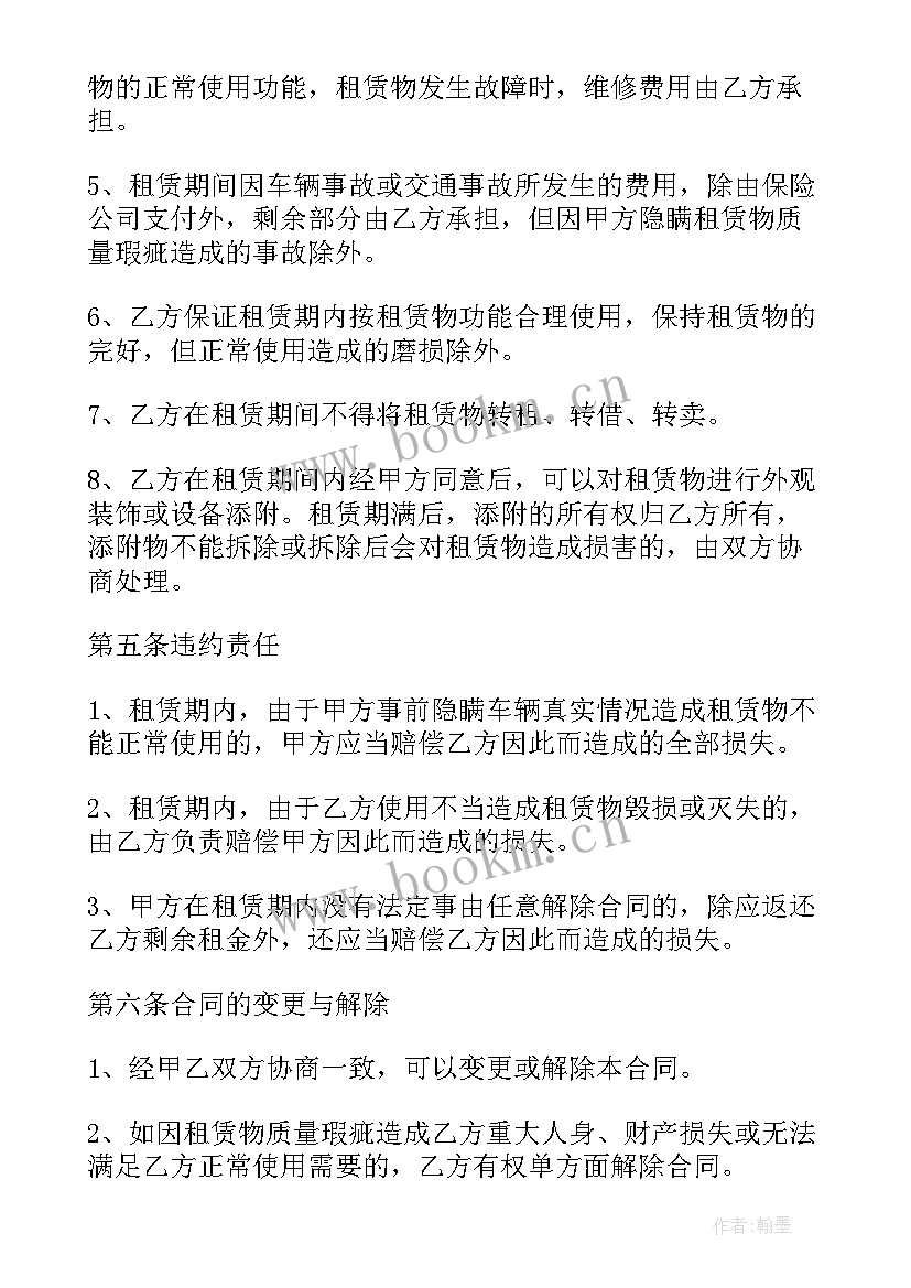 最新简单个人汽车租赁合同书(通用5篇)