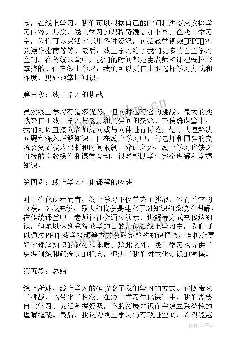 最新美好生活培训心得(汇总7篇)