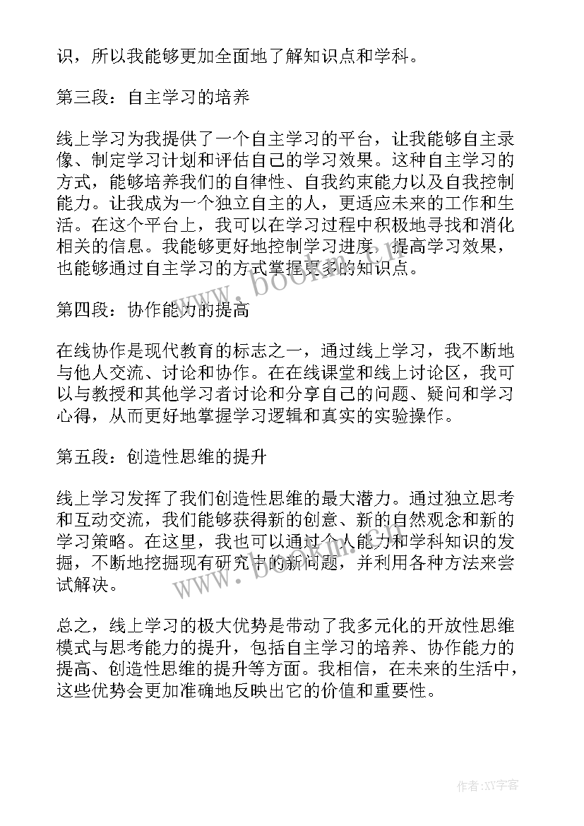 最新美好生活培训心得(汇总7篇)