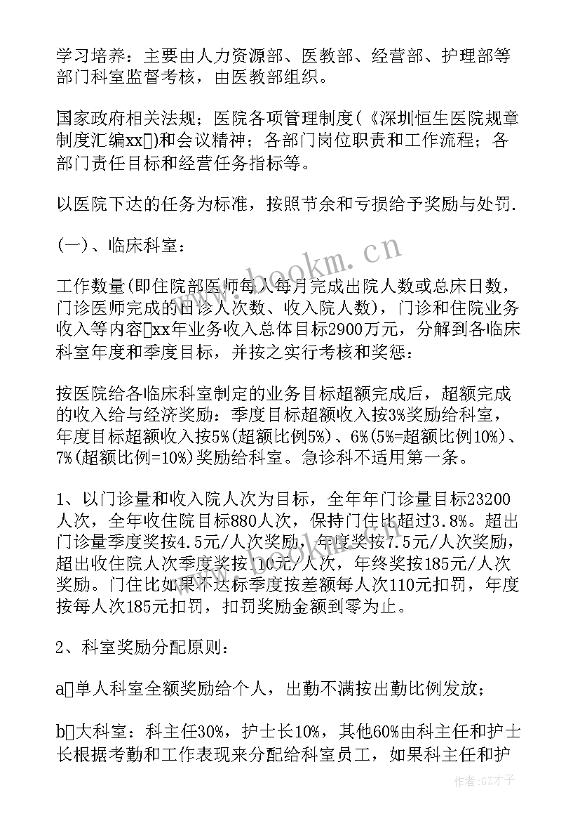 2023年医院人才评价管理办法 公立医院绩效考核分配方案(优秀6篇)