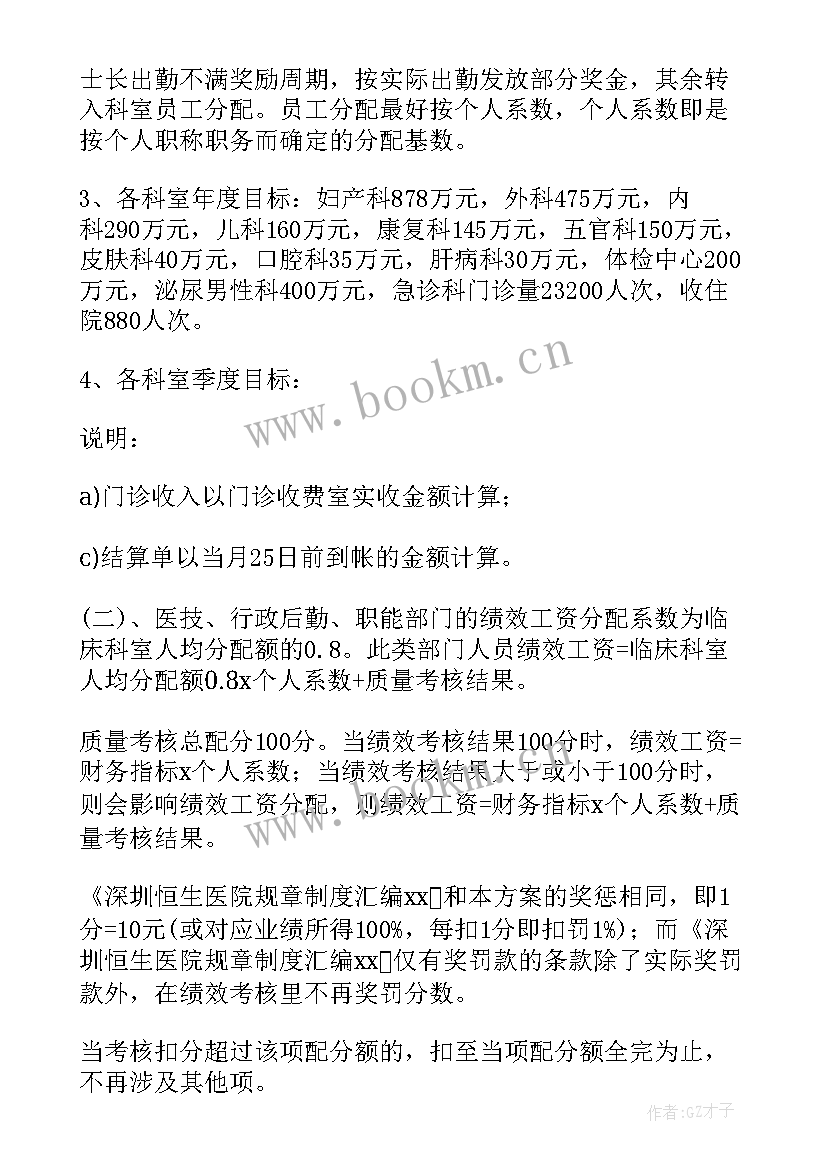 2023年医院人才评价管理办法 公立医院绩效考核分配方案(优秀6篇)