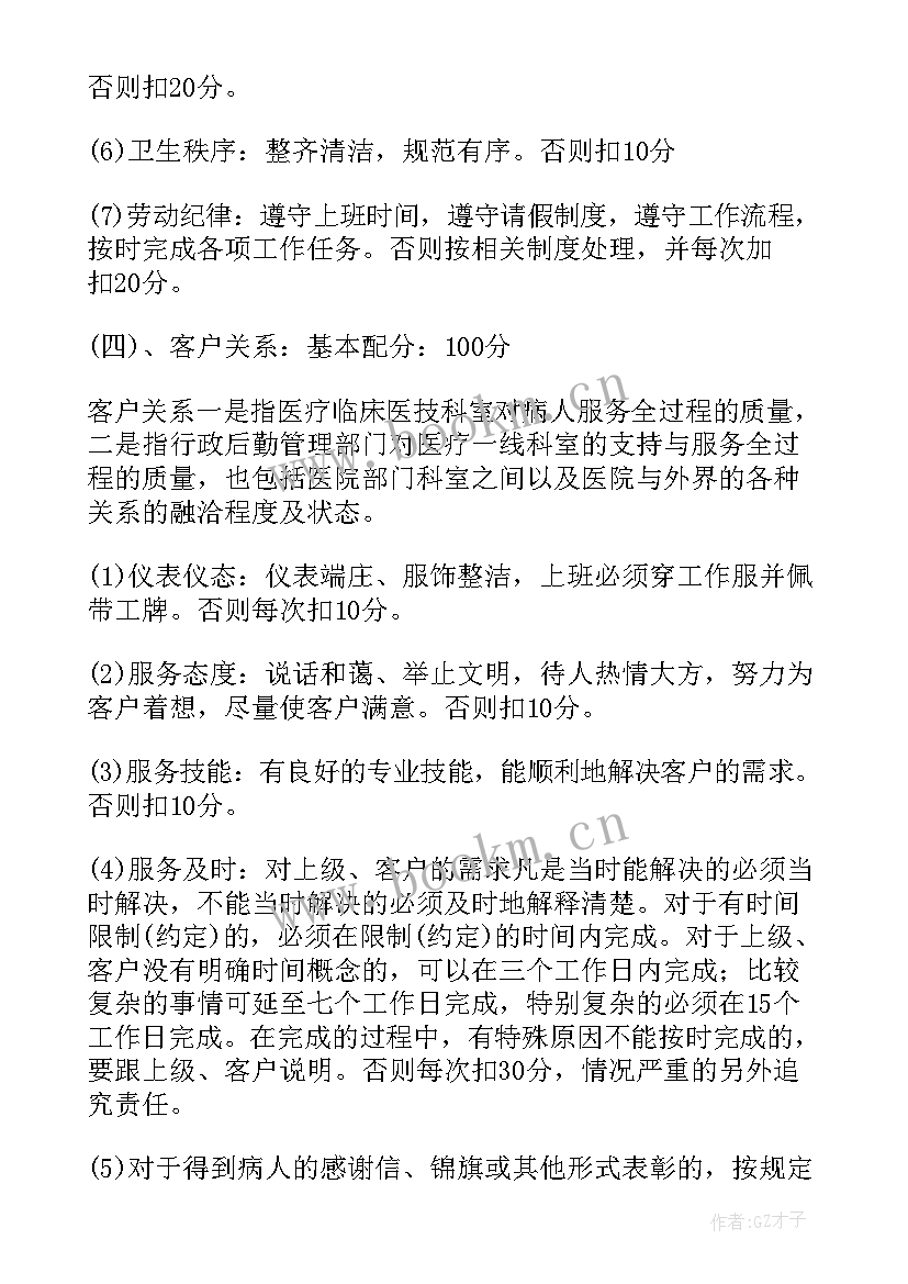 2023年医院人才评价管理办法 公立医院绩效考核分配方案(优秀6篇)