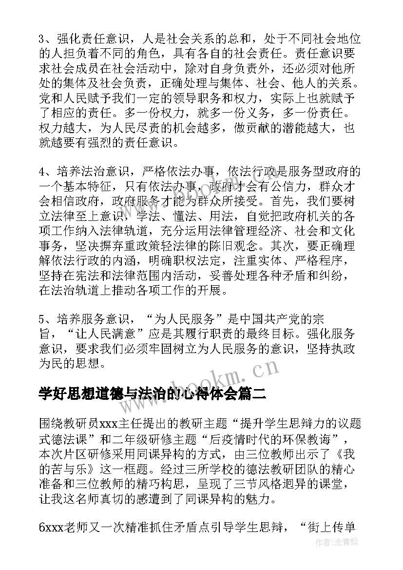 2023年学好思想道德与法治的心得体会 思想道德与法治心得体会(大全5篇)