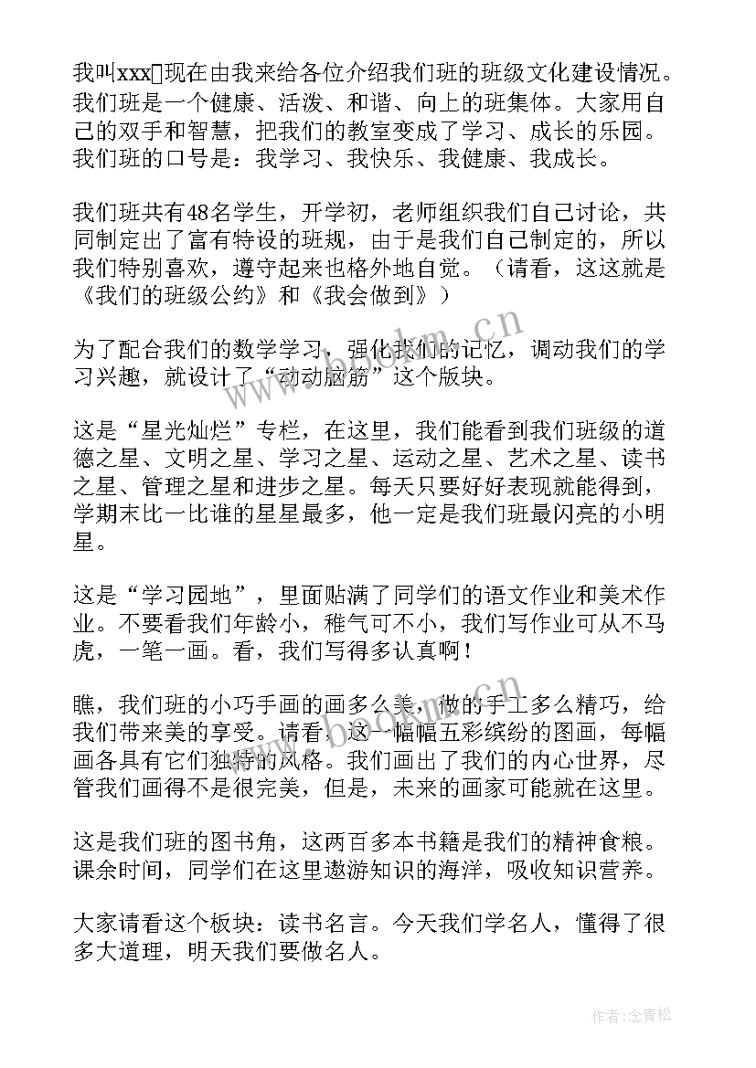 最新班级文化建设主持台词 精班级文化建设解说词(汇总5篇)