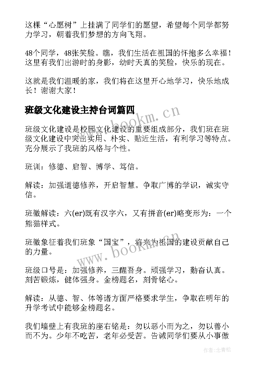 最新班级文化建设主持台词 精班级文化建设解说词(汇总5篇)