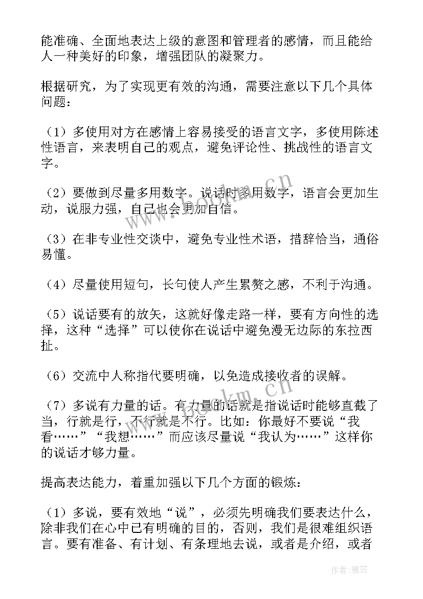 2023年高级项目管理沟通管理论文(精选5篇)