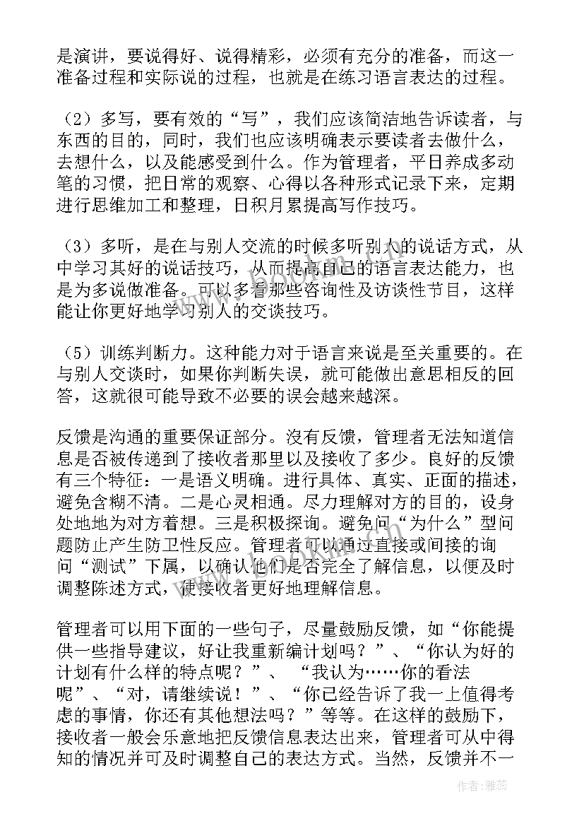 2023年高级项目管理沟通管理论文(精选5篇)