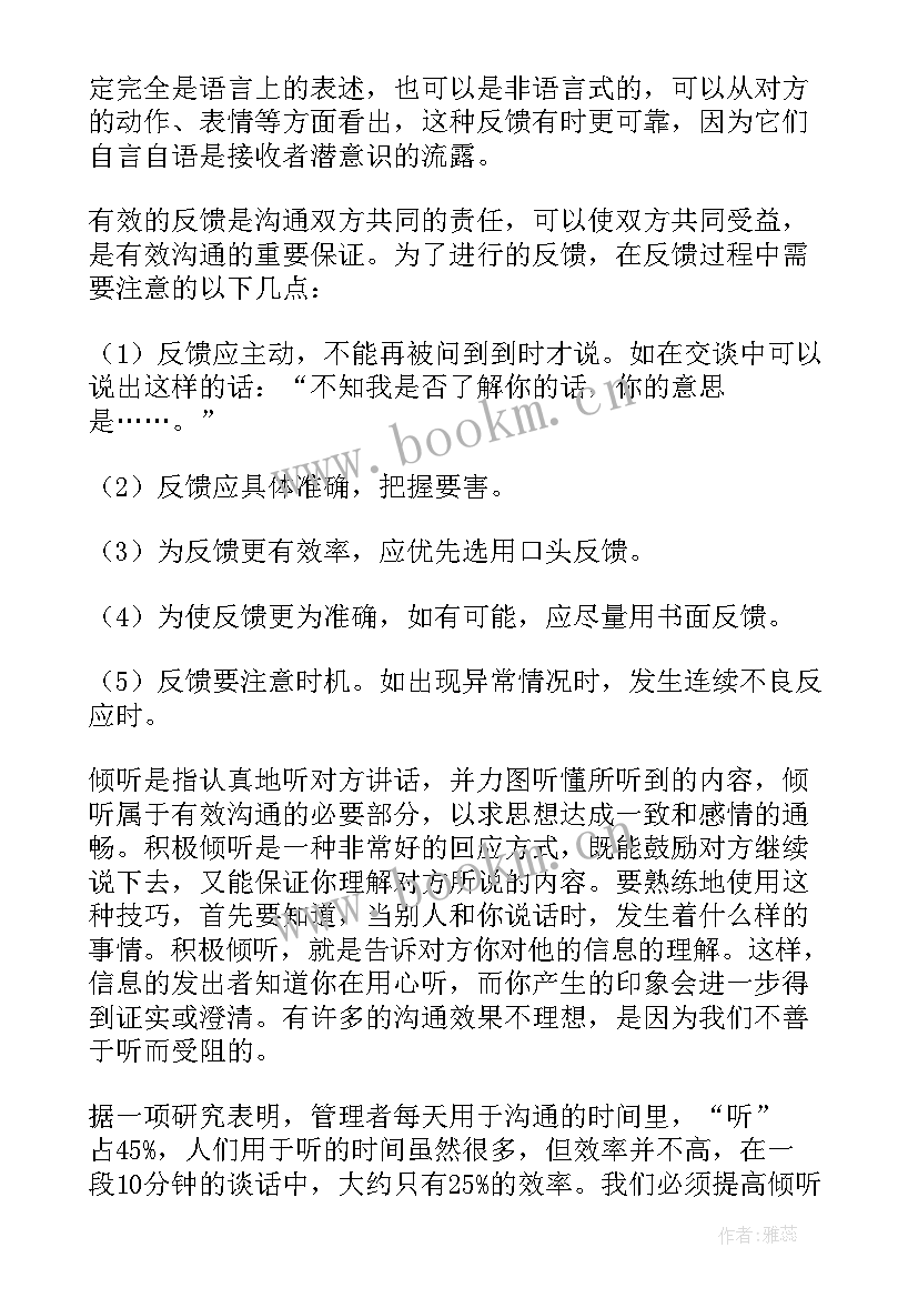 2023年高级项目管理沟通管理论文(精选5篇)