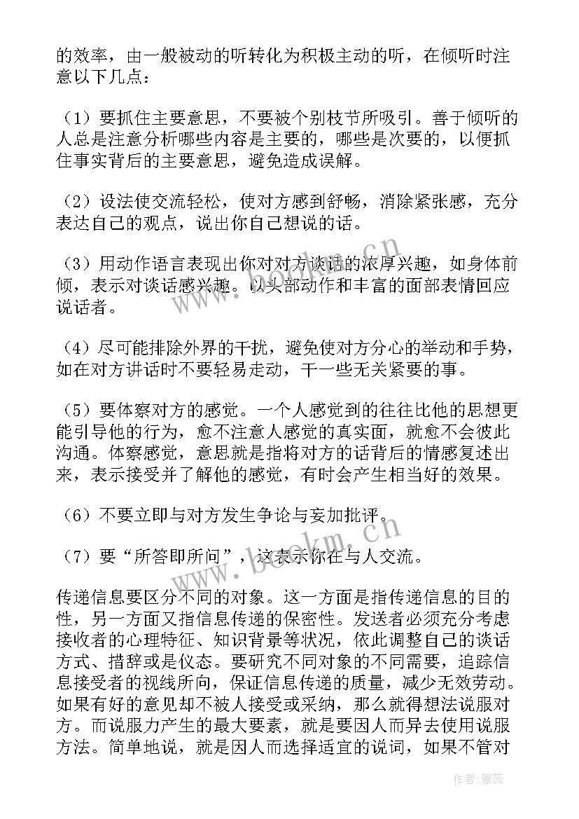 2023年高级项目管理沟通管理论文(精选5篇)