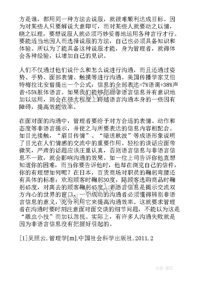 2023年高级项目管理沟通管理论文(精选5篇)