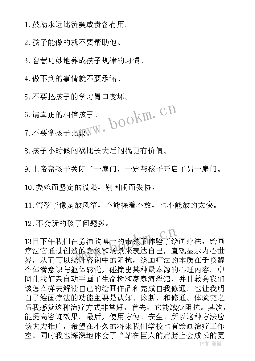 最新生命健康课的心得体会(优秀9篇)